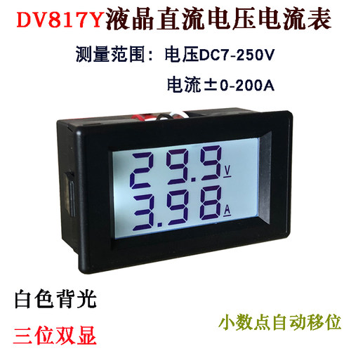 直流电流电压表数显双显DC7-250V液晶DC5A50A100A200A85C17 70*40 - 封面
