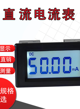 数显直流电流表HJ85YDI毫安表正负测量DC2mA10mA50mA200mA替85C17