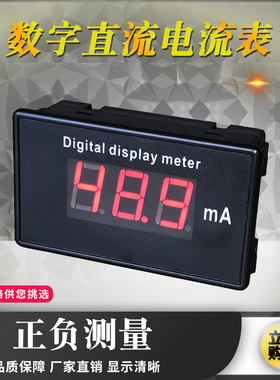 安培表数字直流电流表正负30mA50mA100mA200mA尺寸70*40开口68*38