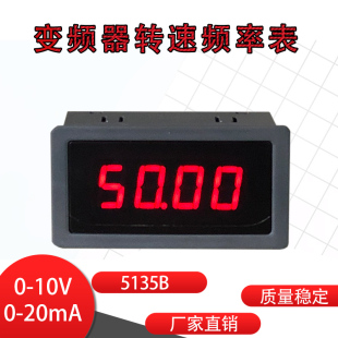 5135数显变频器直流电压表0-10V50Hz频率表1500转速表电流4-20mA