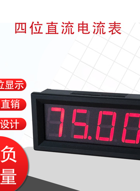 直流电流表头DC2ADC50A/75mV数显DC100mA毫安表微调四位高精度200