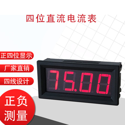 直流电流表头DC2ADC50A/75mV数显DC100mA毫安表微调四位高精度200