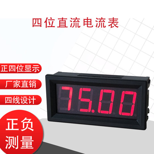 直流电流表头DC2ADC50A/75mV数显DC100mA毫安表微调四位高精度200