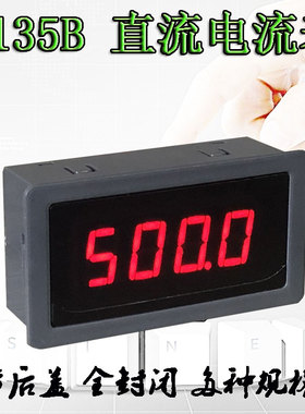 直流5135B数字直流电流表1A2A200A数显2mA10mA5A 电焊机电流表
