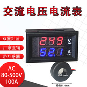 安培表220V380V 100A双显电压电流 数显交流电压电流表AC80 500V