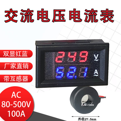 数显交流电压电流表AC80-500V/100A双显电压电流 安培表220V380V