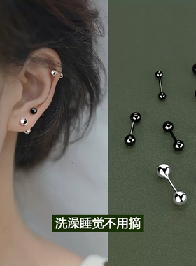 双头圆珠耳骨钉女螺丝拧2022新款睡觉免摘豆豆耳钉高级黑色养耳洞
