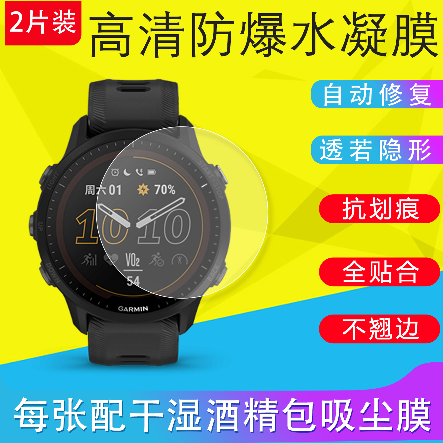 适用GARMIN佳明Forerunner955/970/570手表膜贴膜太阳能款水凝膜软膜防爆膜非钢化膜