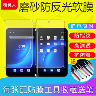 适用微软Surface Duo/Duo2屏贴膜磨砂膜手写膜平板保护膜防爆软膜超薄防反光非钢化膜纳米防爆膜