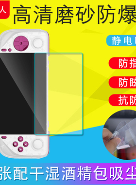 适用GAMEMT E6/E6Plus/E6Max游戏掌机保护膜高清软膜磨砂膜防反光防爆软膜非钢化膜原装