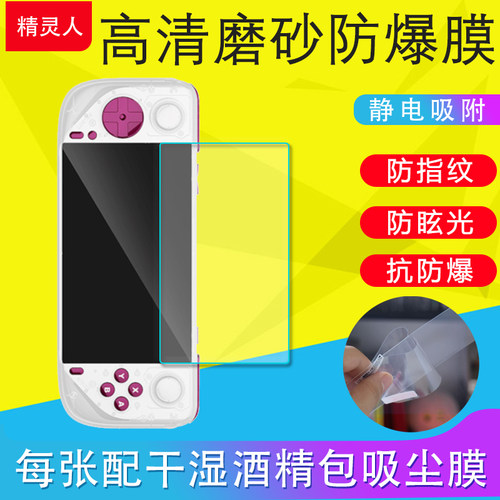 适用GAMEMT E6/E6Plus/E6Max游戏掌机保护膜高清软膜磨砂膜防反光防爆软膜非钢化膜原装