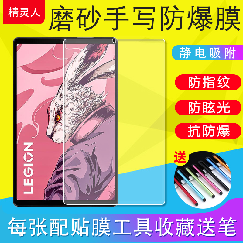 适用联想拯救者Legion Y700/M8平板电脑保护膜TB-8705F/N防爆膜三代2024磨砂膜二代2023防反光四代2025类纸膜