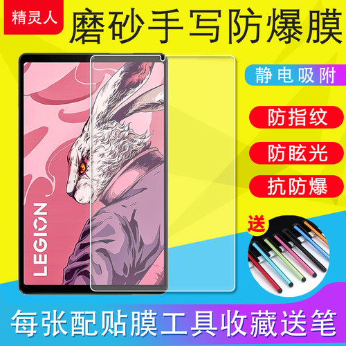 适用联想拯救者Legion Y700/M8平板电脑保护膜TB-8705F/N防爆膜三代2024磨砂膜二代2023防反光四代2025类纸膜