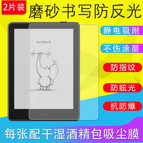 适用BOOX文石A6/GO6 Gen II二代/GO7阅读器保护膜磨砂膜防反光书写类纸膜超薄软膜原装贴膜