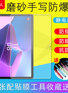 适用联想Tab P11Pro 2nd平板膜M10HD 2nd Gen X306F保护膜M10Plus Gen3磨砂膜M10 5G 2023防爆软膜非钢化膜