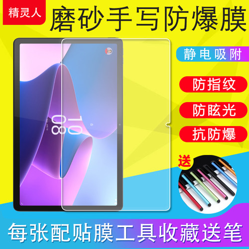 适用联想Tab P11Pro 2nd平板膜M10HD 2nd Gen X306F保护膜M10Plus Gen3磨砂膜M10 5G 2023防爆软膜非钢化膜