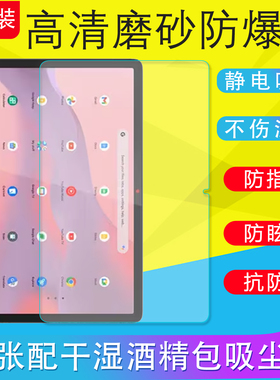 适用联想CT-X636F Chromebook Duet 2025平板电脑保护膜磨砂防爆软膜10.1寸