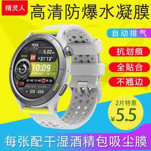 适用Amazfit华米跃我Cheetah Round/FALCOM/SQUARE手表全屏膜TPU防刮膜Active2 Square/Edge手表水凝软性