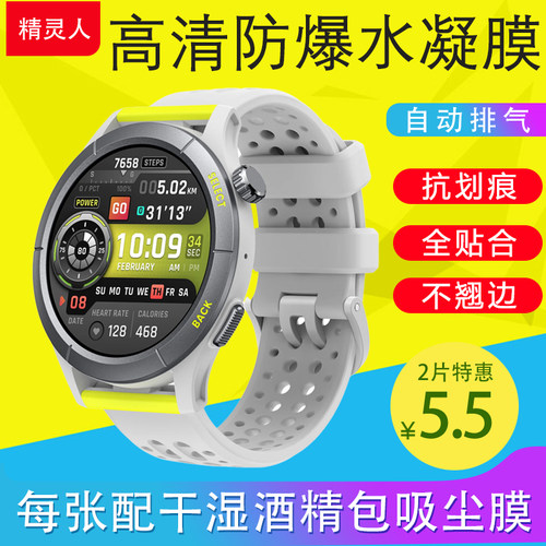 适用Amazfit华米跃我Cheetah Round/FALCOM/SQUARE手表全屏膜TPU防刮膜Active2 Square/Edge手表水凝软性