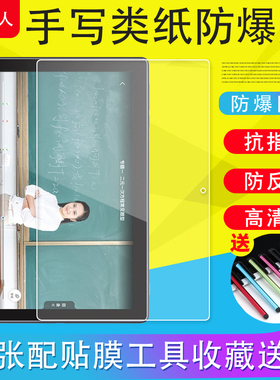 适用科大讯飞学习机X2Pro/Z1/X3Pro/X2/C6/X1Pro保护膜C6Plus平板膜X3磨砂膜5G防反光类纸膜防爆软膜非钢化膜