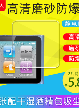 适用APPLE苹果iPod nano6/Nano7/8/iPodNano保护膜MP3/4磨砂膜nano1代超薄防爆软膜手机贴膜