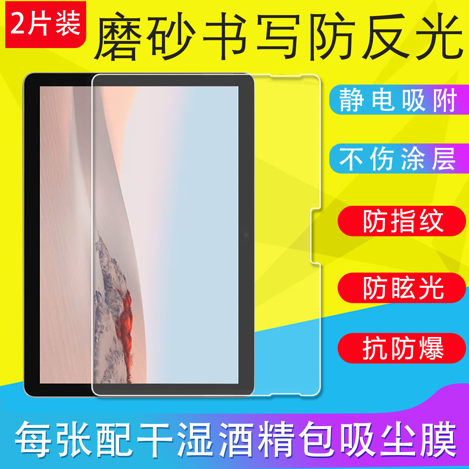 适用于微软Surface Go2/Go3/GO4/GO平板电脑保护膜高清膜磨砂膜防反光书写软原装膜非钢化软膜防爆保护膜图片