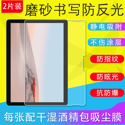 适用于微软Surface Go2/Go3/GO4/GO平板电脑保护膜高清膜磨砂膜防反光书写软原装膜非钢化软膜防爆保护膜