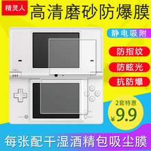 适用任天堂Switch保护膜Lite版2DS/LL/XL超薄软膜NDSi/Wii U/NDS Lite/DSI XL贴膜屏保膜专用非钢化膜NDSL