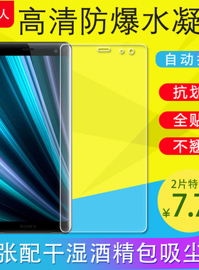 适用索尼Xperia XZ1/XZ3 H9493全屏水凝膜防爆非钢化膜SOV39手机膜