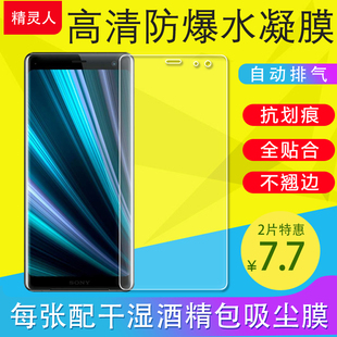 适用索尼Xperia XZ1/XZ3 H9493全屏水凝膜防爆非钢化膜SOV39手机膜