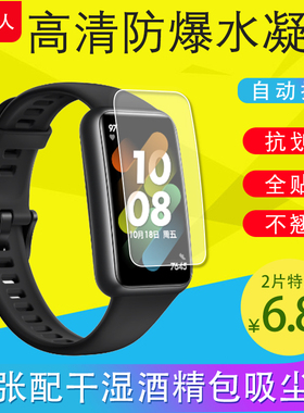 适用华为手环4 ADS-B29 Band4保护膜7/8/9全屏3Pro防爆膜水凝膜4Pro手表屏幕膜