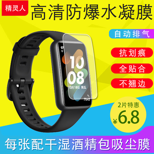 适用华为手环4 Band4保护膜7 B29 9全屏3Pro防爆膜水凝膜4Pro手表屏幕膜 ADS