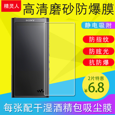 适用Sony索尼NW-ZX300A/ZX100/ZX505/ZX507保护膜磨砂膜防爆软膜非钢化膜MP3原装膜防指纹超薄塑料膜