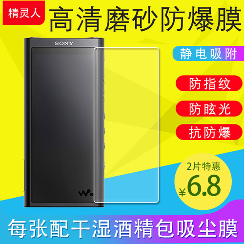 适用Sony索尼NW-ZX300A/ZX100/ZX505/ZX507保护膜磨砂膜防爆软膜非钢化膜MP3原装膜防指纹超薄塑料膜