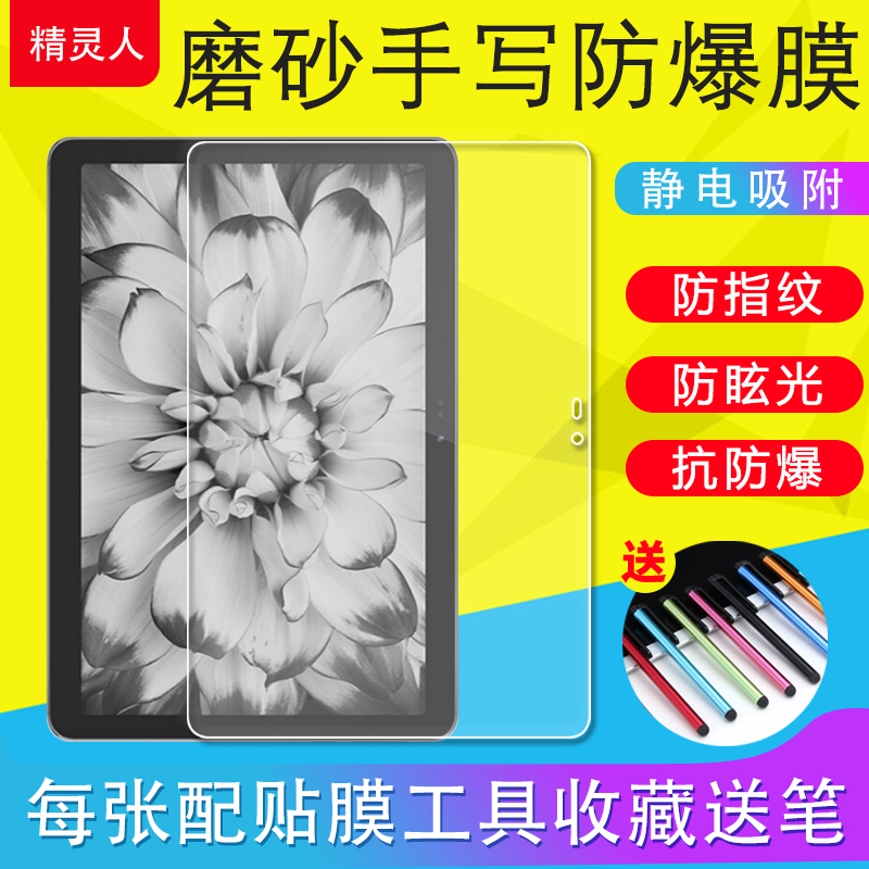 海信Q5平板电脑贴膜书写磨砂膜