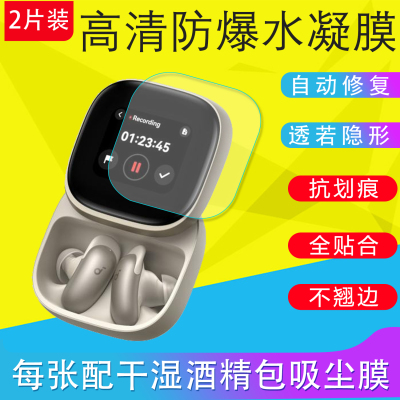 适用安克Soundcore Liberty5Pro Max屏幕膜全屏膜水凝膜软膜非钢化膜