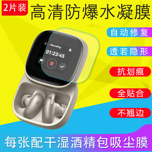 适用安克Soundcore Liberty5Pro Max屏幕膜全屏膜水凝膜软膜非钢化膜