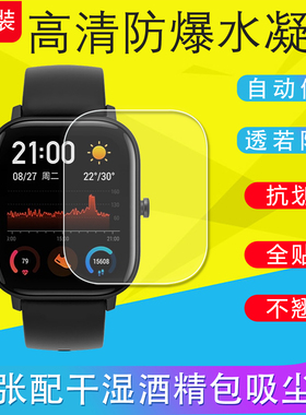 适用华米GTR 42/47MM/GTS2/GTS3/GTS2E/GTS4手表膜全屏防爆膜Neo水凝膜自动修复保护软膜非钢化膜