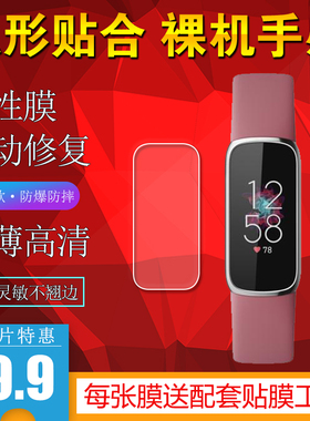 适用Fitbit Ionic手表膜Versa2/3/4手环保护膜Luxe全屏水凝膜软膜