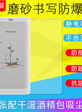 适用BOOX文石Palma/P6小白马/Palma2/P6Pro/2Pro阅读器保护膜高清磨砂膜防反光护眼防眩光类纸膜非钢化膜防爆