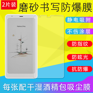 P6Pro Palma2 2Pro阅读器保护膜高清磨砂膜防反光护眼防眩光类纸膜非钢化膜防爆 P6小白马 适用BOOX文石Palma
