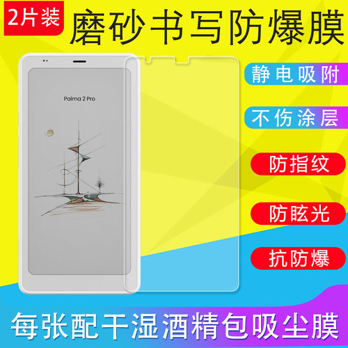 适用BOOX文石Palma/P6+小白马/Palma2/P6Pro/2Pro阅读器保护膜高清磨砂膜防反光护眼防眩光类纸膜非钢化防爆