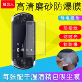 1000 2000游戏机保护膜PSV2000 SONY索尼PSP3000 PSV1000背后膜磨砂膜贴膜防爆原装 膜水凝膜屏保非钢化膜