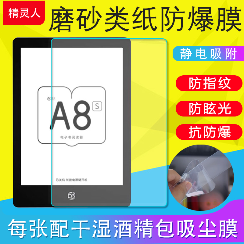 适用OBOOK国文当当A8/A8S/86G/启明星light/新锐版Pro/6S保护膜磨砂膜防反光防爆膜高清膜软膜非钢化原装6寸
