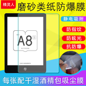 A8S A8C 86G 新锐版 适用OBOOK国文当当A8 启明星light Pro A8Color保护膜磨砂膜防反光防爆膜软膜非钢化膜