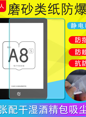 适用OBOOK国文当当A8/A8S/86G/启明星light/新锐版Pro/6S/A8C/A8Color保护膜磨砂膜防反光防爆膜软膜非钢化膜