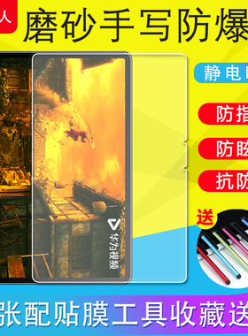 适用华为MatePad Air DBY2-W00/2023/11 2023 DBR-W10平板保护膜荣耀V9磨砂防反光类纸膜防爆非钢化11.5寸