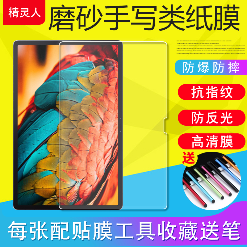 联想P11系列书写磨砂护眼屏幕膜