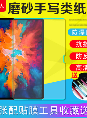 适用联想小新Pad Pro J706F 11.5寸/K11/P11 J606F/J616F平板保护膜PadPlus11磨砂膜类纸膜防爆软膜