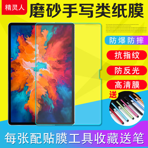 联想小新pad平板电脑防爆保护膜